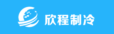重慶制冷配件,重慶冷庫配件,重慶冷凍庫配件,重慶欣程制冷設(shè)備配件有限公司