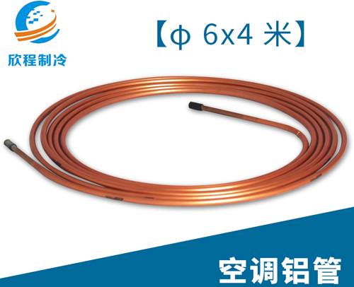 空調(diào)江啟鋁管／6X4米