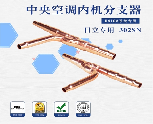 中央空調(diào)團(tuán)邦分支器日立 3022SN 14套/件