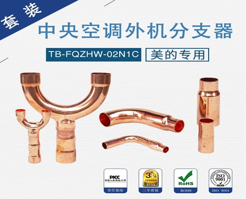 中央空調(diào)分支器美的外機(jī)-02N1C 14套/件