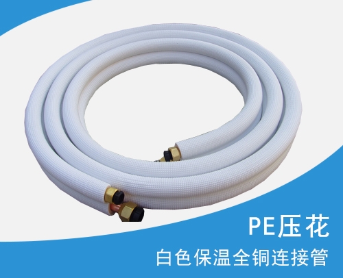 φ9.520.81 + φ128mm 30m PE壓花白色保溫全銅連接管