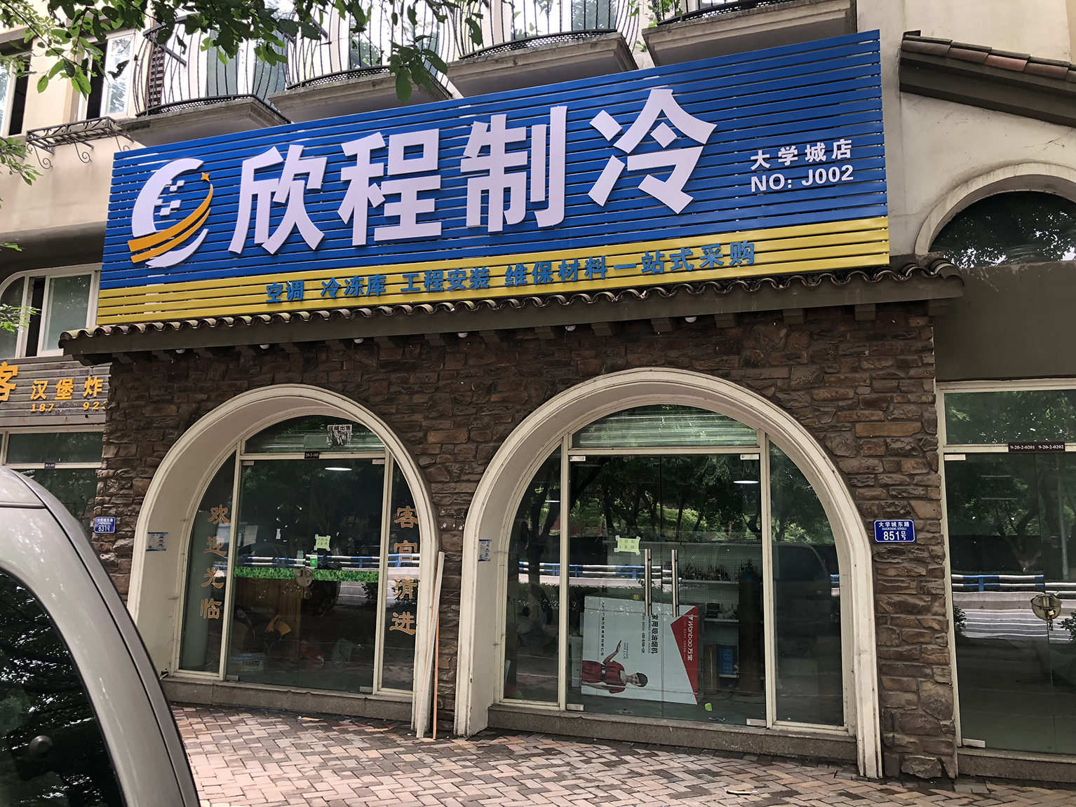 大學(xué)城店