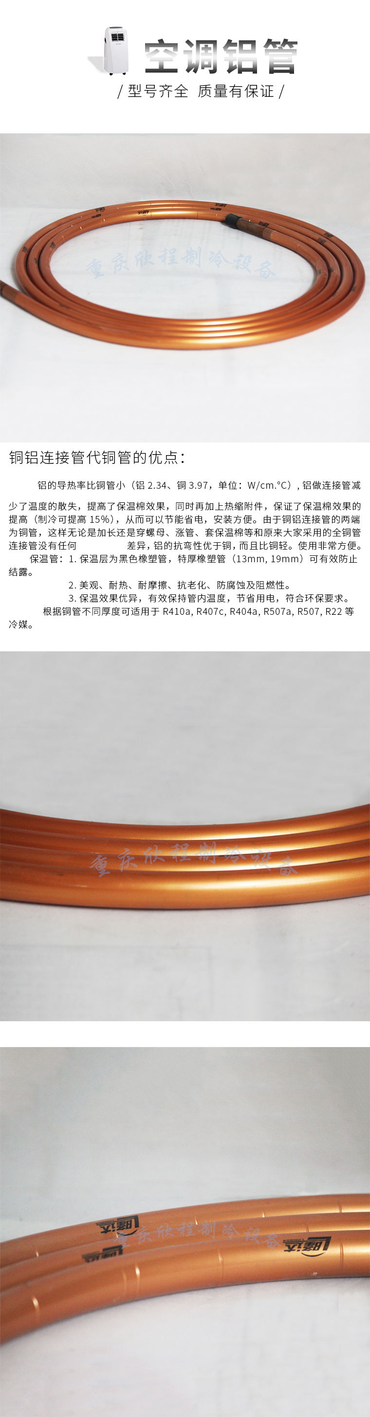空調(diào)鋁管