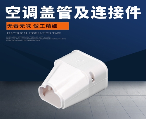 管槽“蓋管與連接件” WJ80 尾管連接 85mm68mm96mm58mm48mm