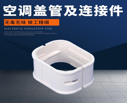 管槽“蓋管與連接件” ZL80 直連接 88mm68mm50mm