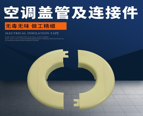 管槽“蓋管與連接件” HQ60 外墻護(hù)圈 56mm115mm