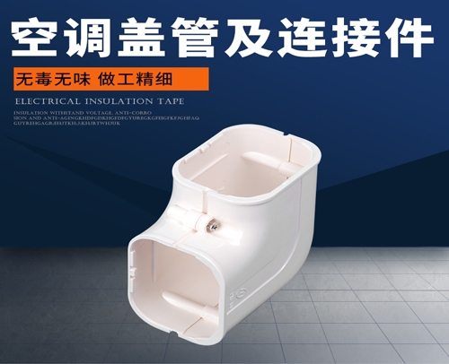 管槽“蓋管與連接件” PW80 平面彎90度 86mm70mm115mm