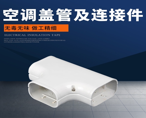 管槽“蓋管與連接件” ST100 T型三通 72mm165mm138mm
