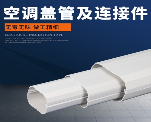 管槽“蓋管與連接件” GG80 裝飾蓋管 77mm64mm2M