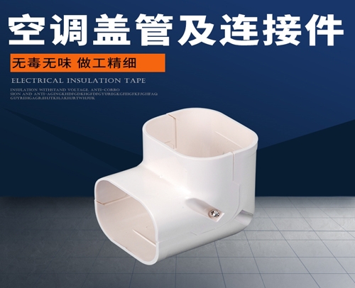 管槽“蓋管與連接件” CZ100 垂直彎90度 106mm75mm117mm